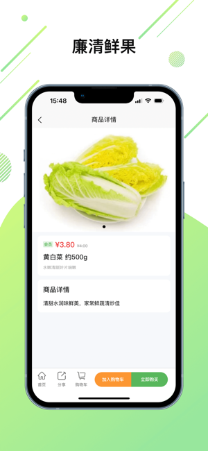 廉清iPhone版截图3