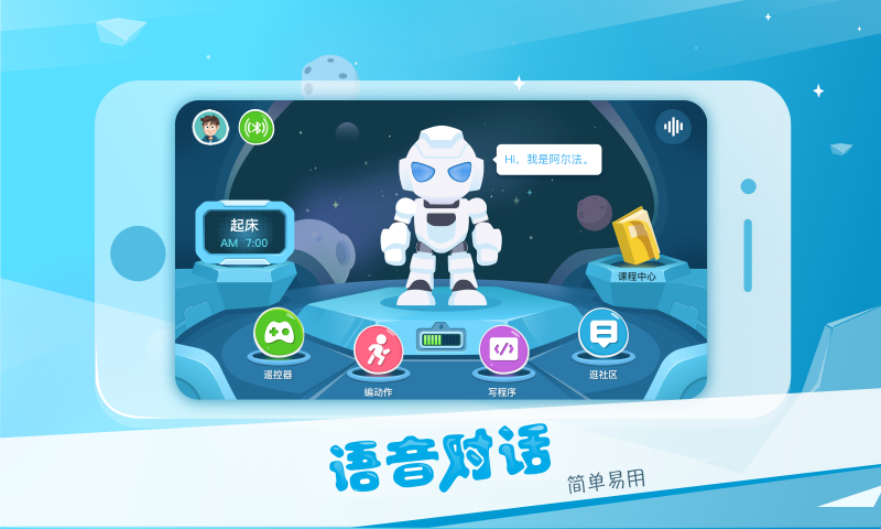 AlphaEbot鸿蒙版截图1