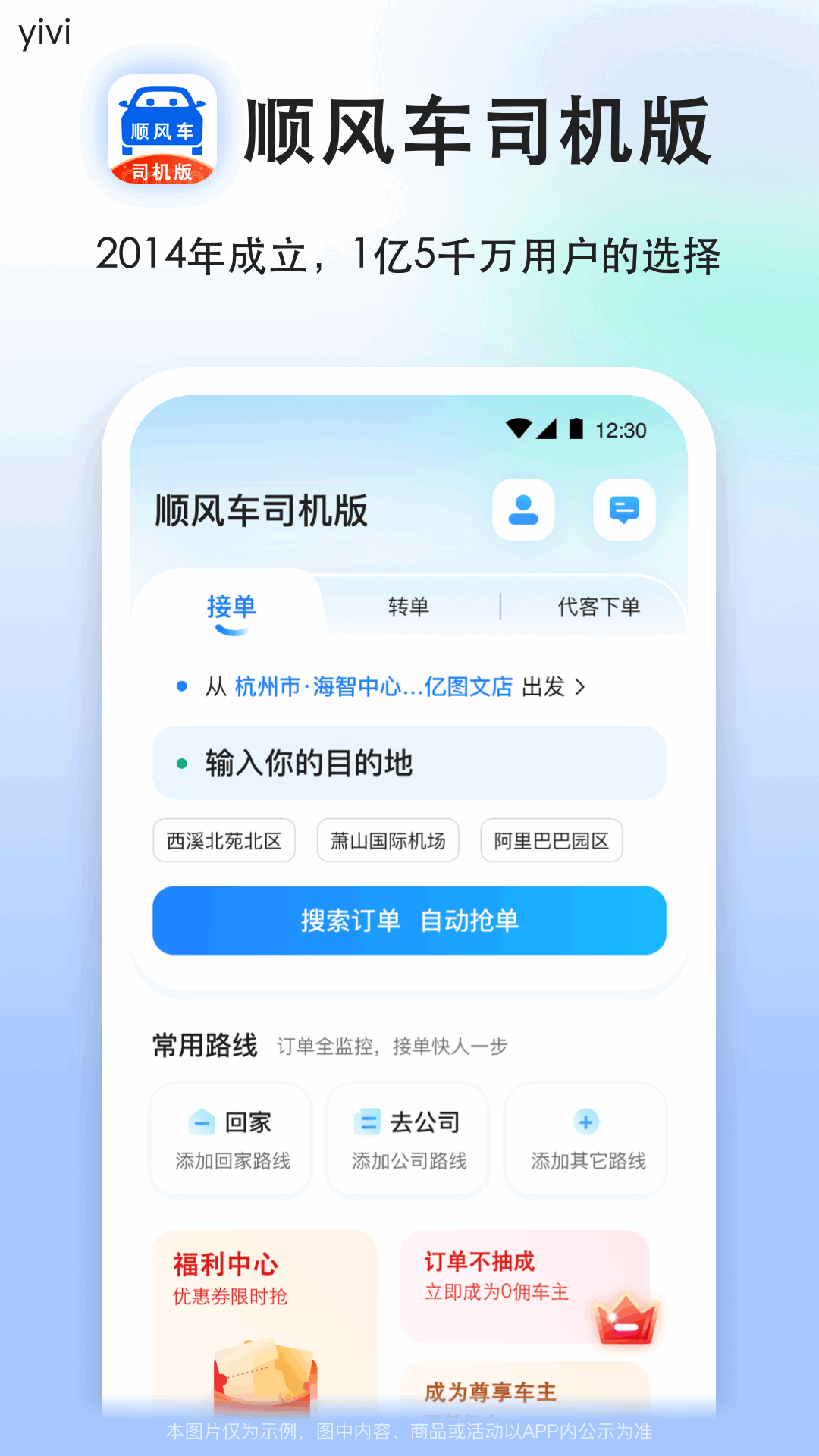 顺风车司机版截图1