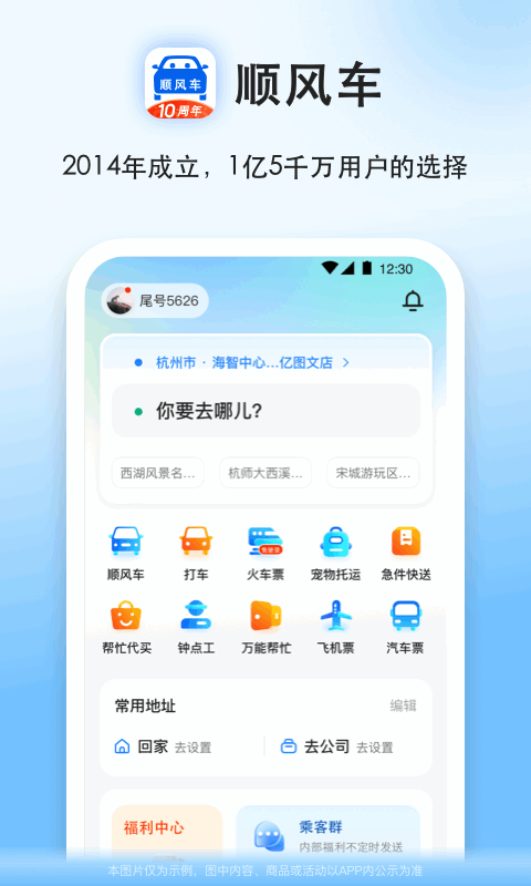 顺风车截图1