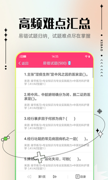 护理高级职称考试宝典截图5