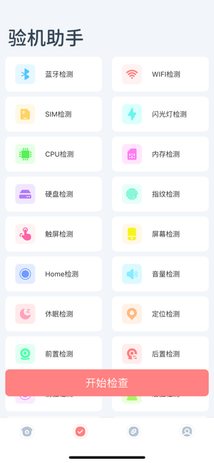 爱验机助手iPhone版截图3