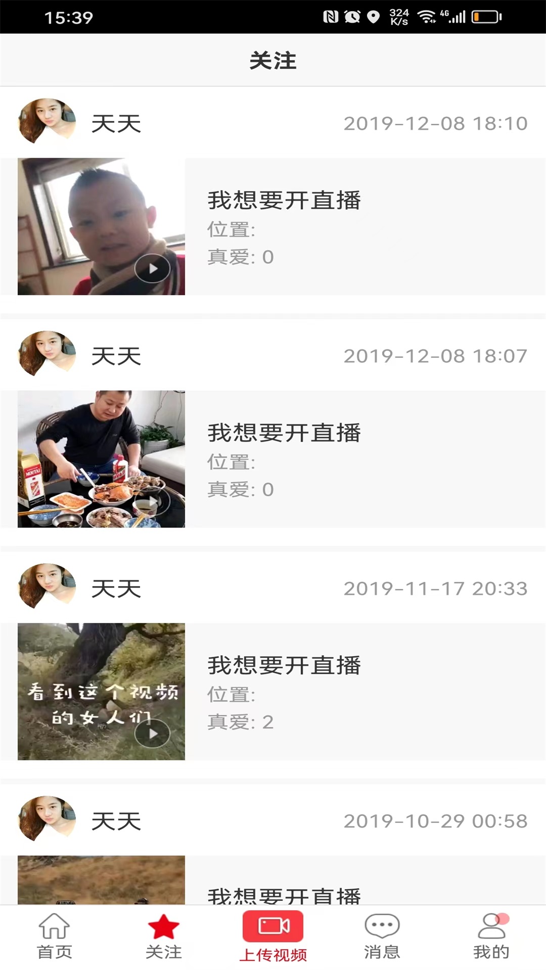 一元婚介鸿蒙版截图4