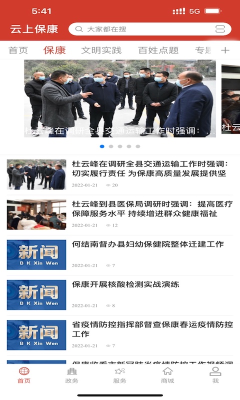 云上保康鸿蒙版截图2