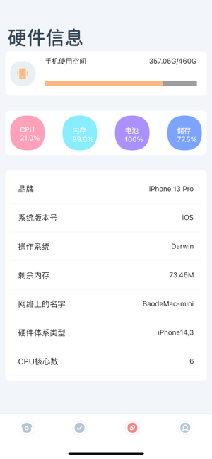 爱验机助手iPhone版截图4