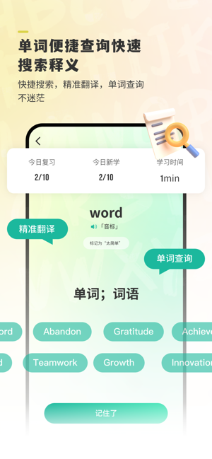 嗨皮单词iPhone版截图4