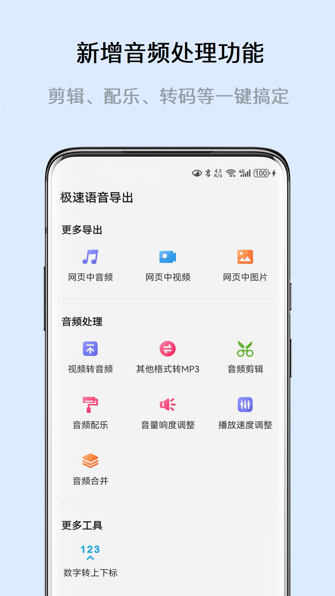 极速语音导出鸿蒙版截图2