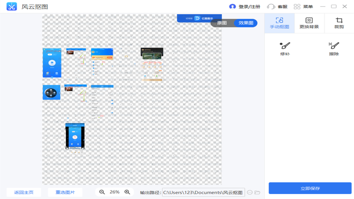 风云抠图PC版截图2