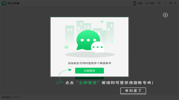 风云多聊PC版截图1