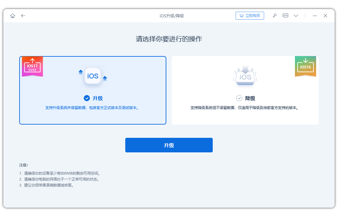 牛学长苹果手机修复工具PC版截图1