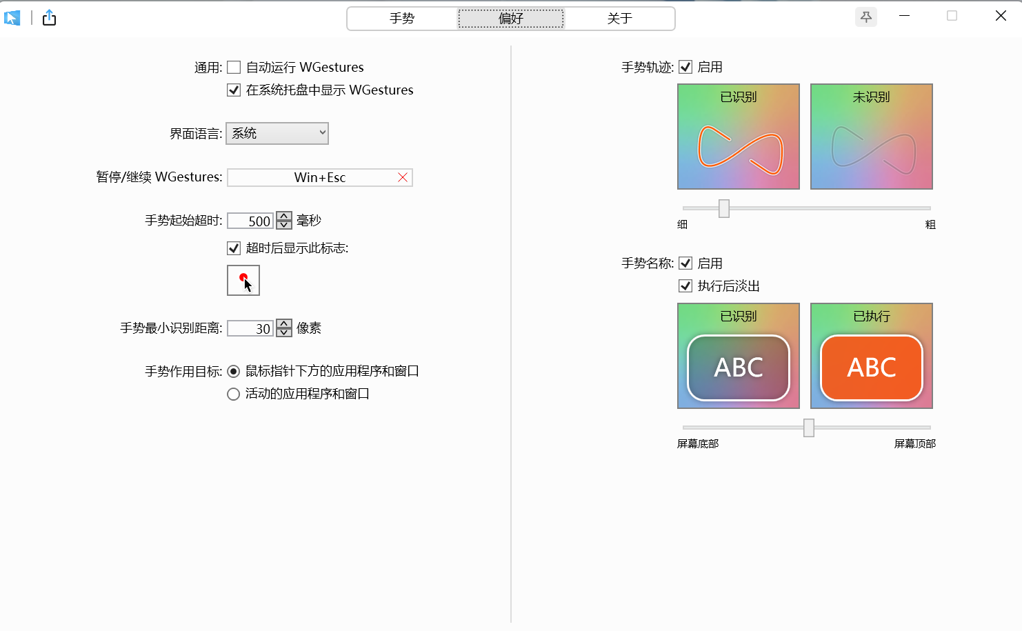 WGestures2 会员版PC版截图2