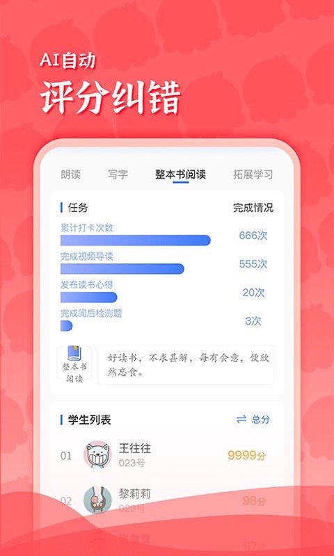 出口成章老师截图4