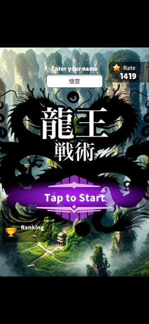 Dragon King TacticsiPhone版截图1