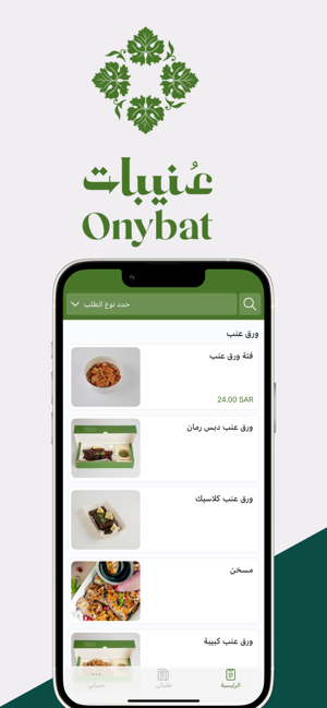 Onybat | عُنيباتiPhone版截图1