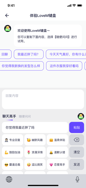 LoveM键盘iPhone版截图3