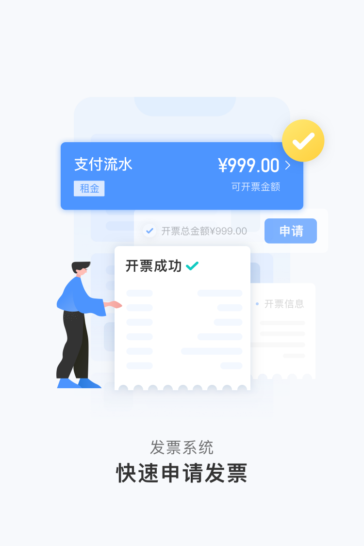 人人租管家鸿蒙版截图4