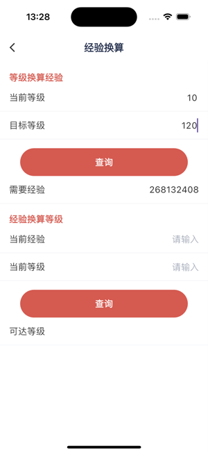 梦幻实用工具箱iPhone版截图2