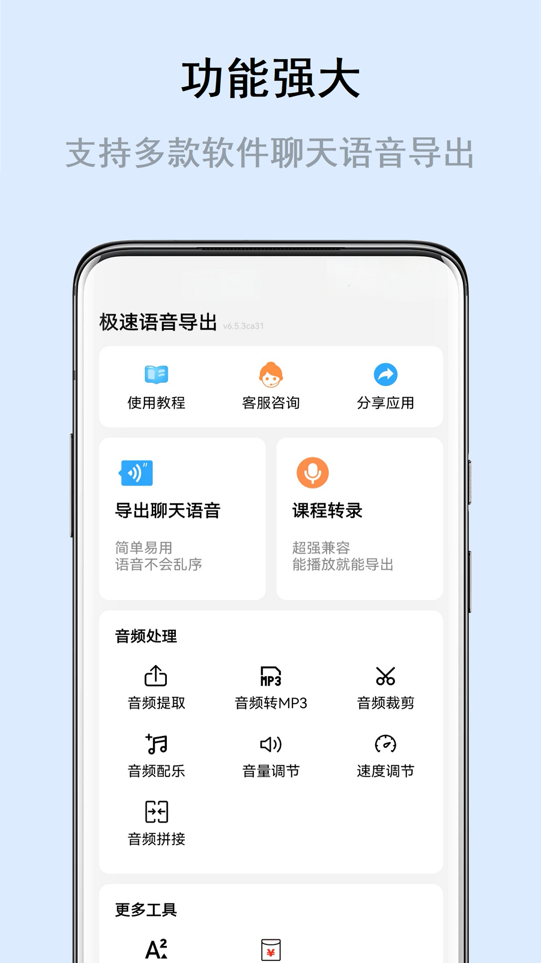 极速语音导出鸿蒙版截图1