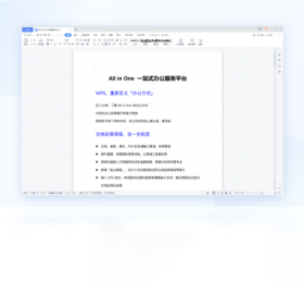 WPS Office 2021PC版截图1