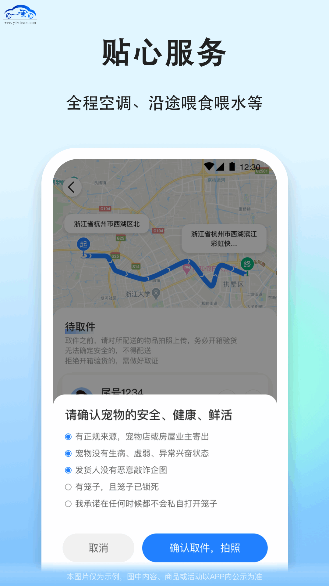 一喂宠物托运截图3