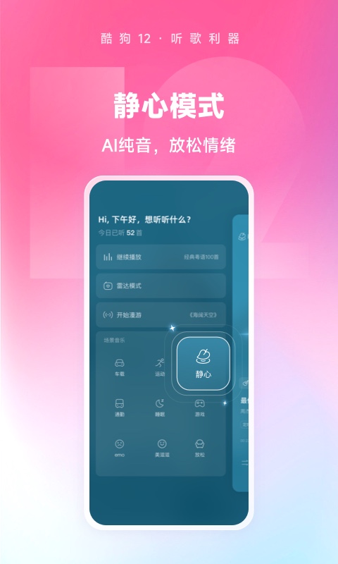 酷狗音乐截图1