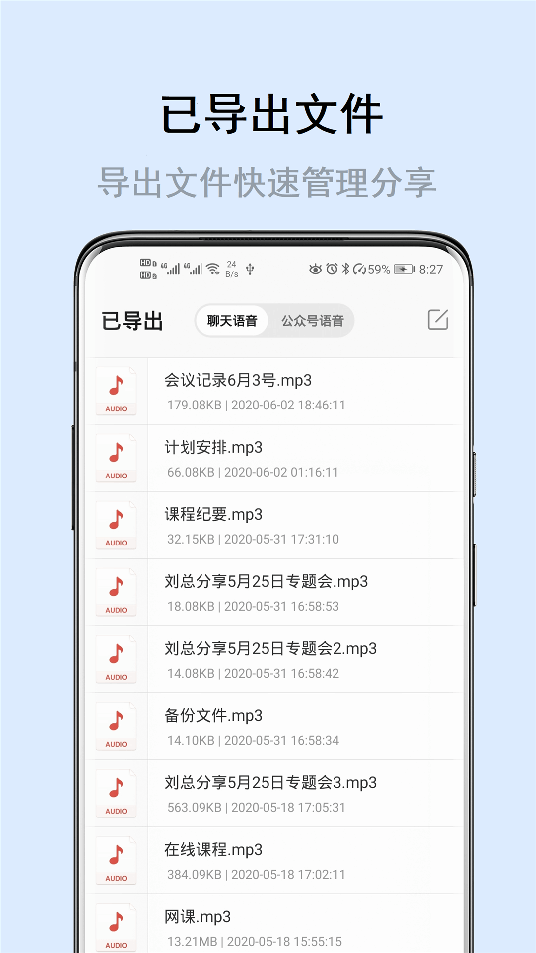 极速语音导出鸿蒙版截图4