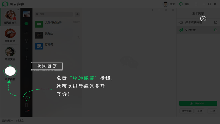 风云多聊PC版截图3
