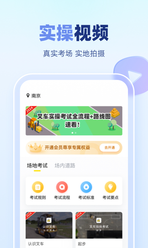 叉车考试宝典截图2