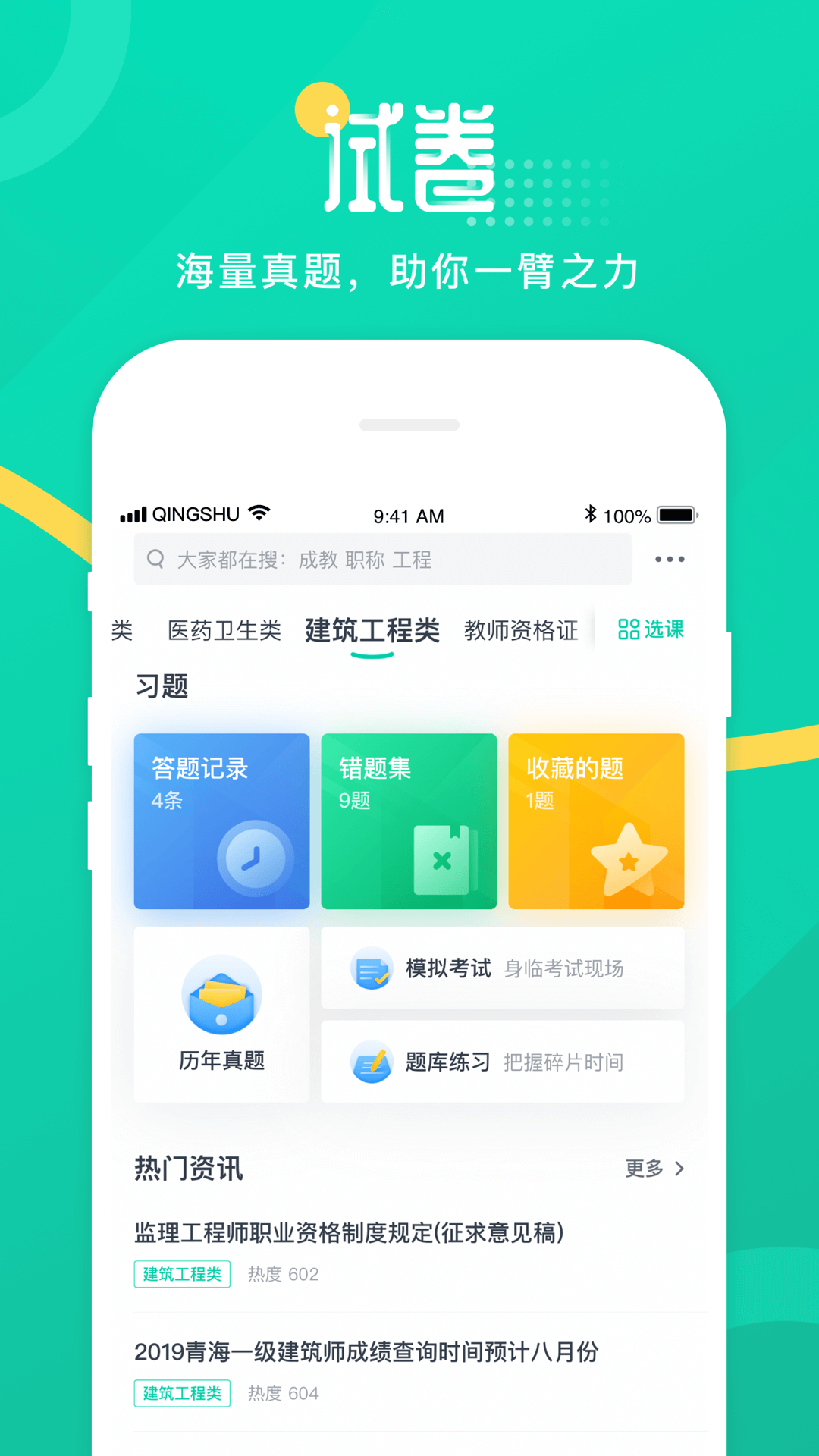 青书学堂截图3