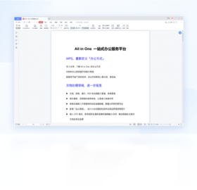 WPS Office 2021PC版截图2