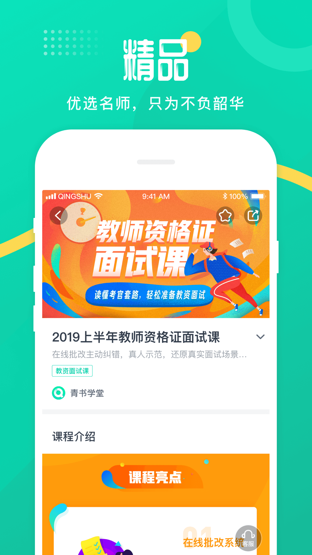 青书学堂截图2