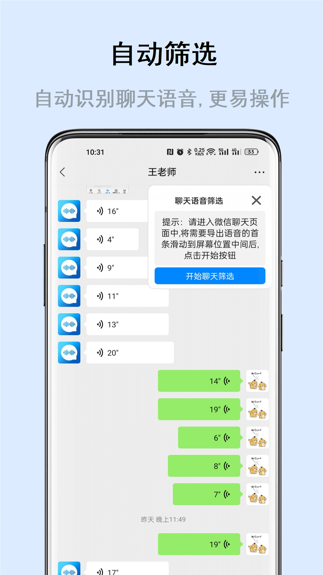 极速语音导出鸿蒙版截图5