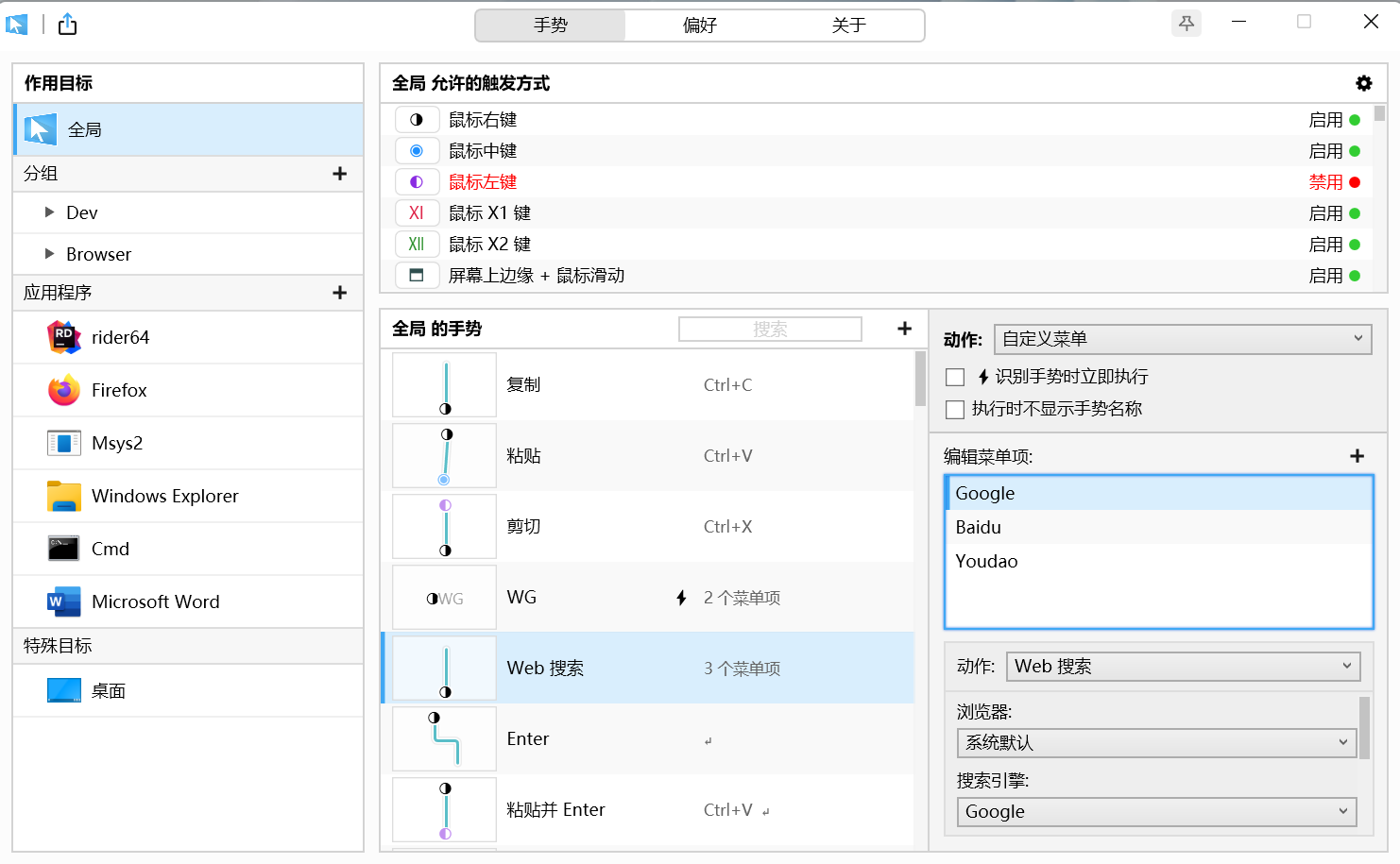 WGestures2 会员版PC版截图4