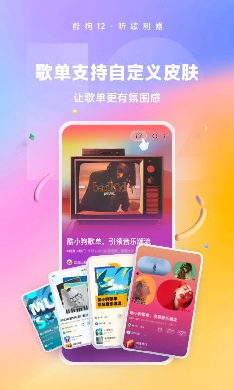 酷狗音乐截图3