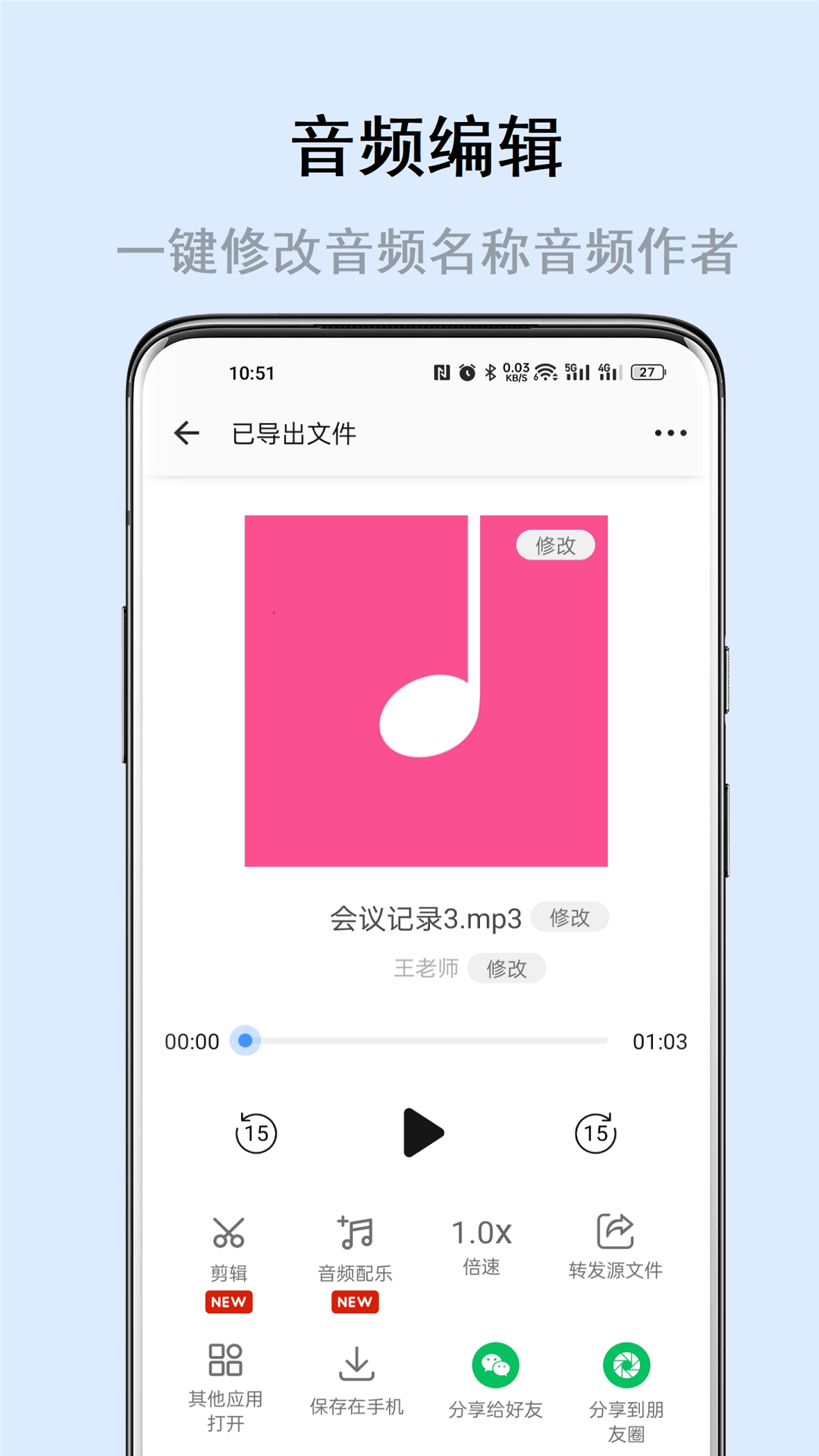 极速语音导出鸿蒙版截图3