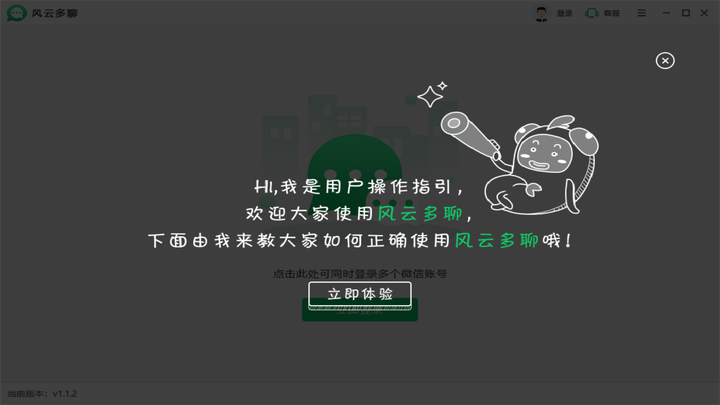 风云多聊PC版截图2