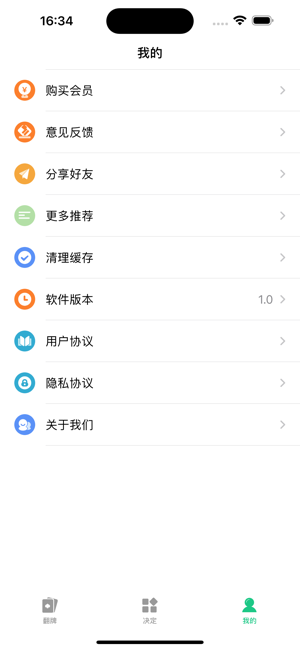 翻牌选择器iPhone版截图7