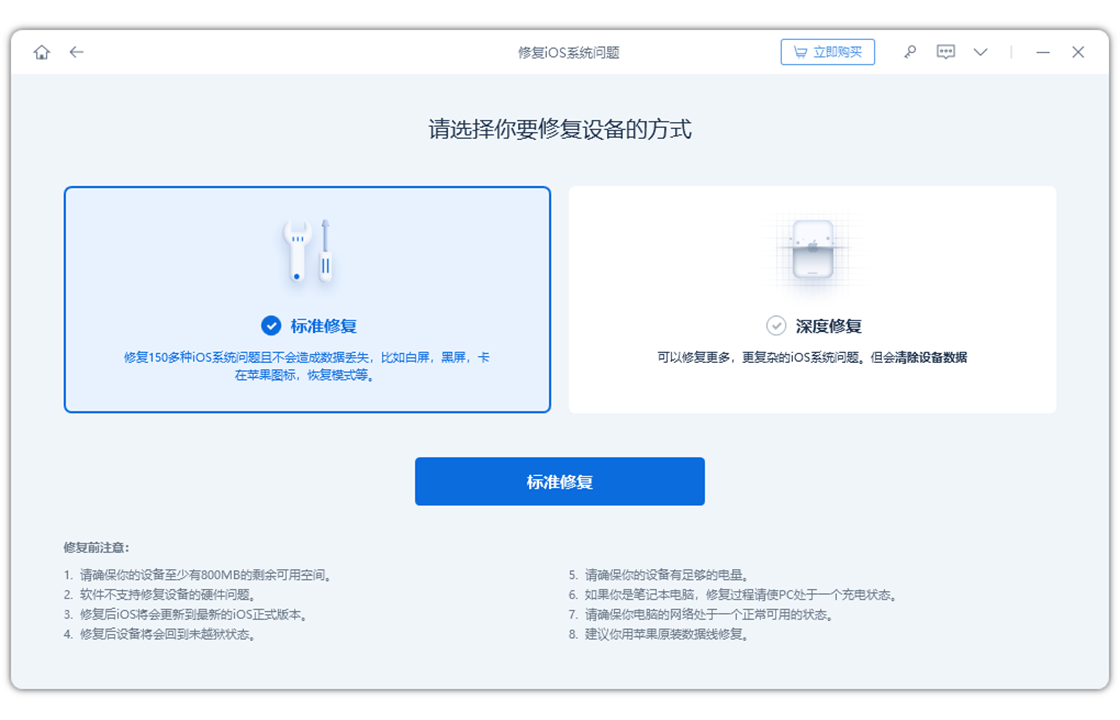 牛学长苹果手机修复工具PC版截图2