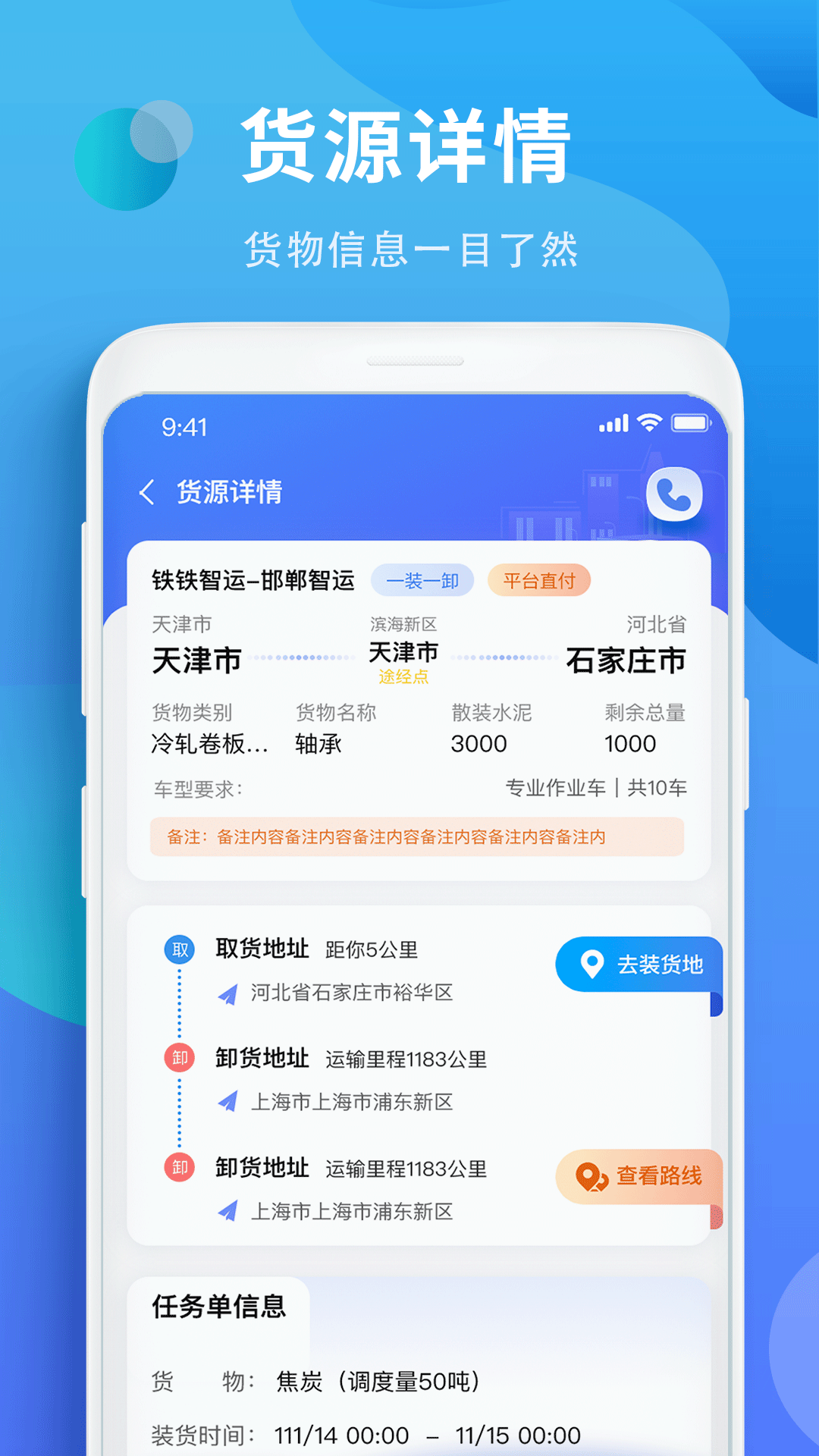 铁铁智运鸿蒙版截图3