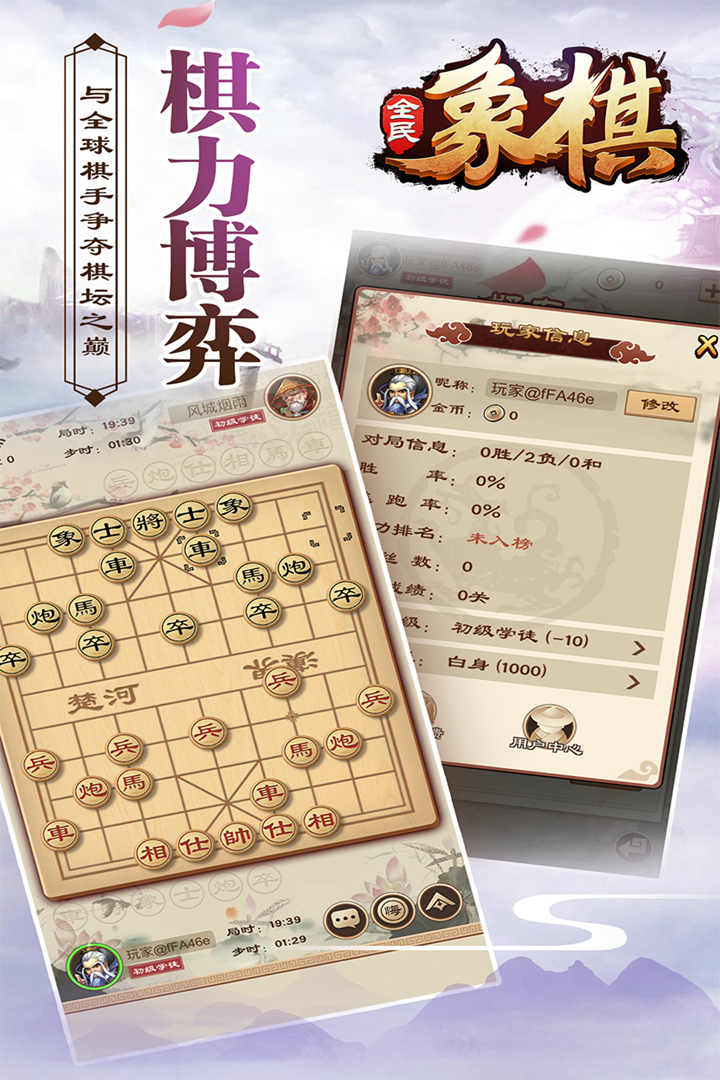 全民象棋鸿蒙版截图3