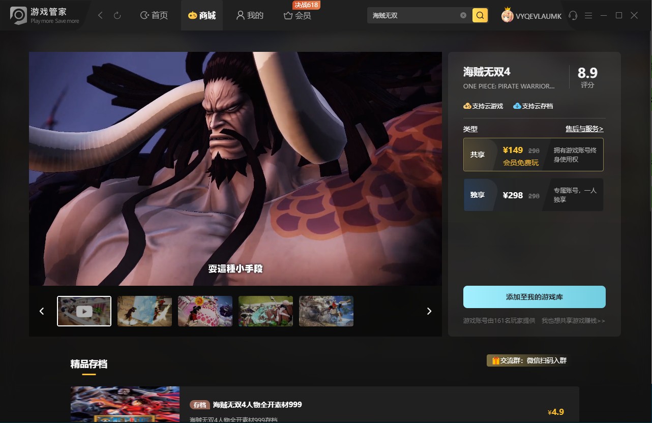 海贼无双4PC版截图3