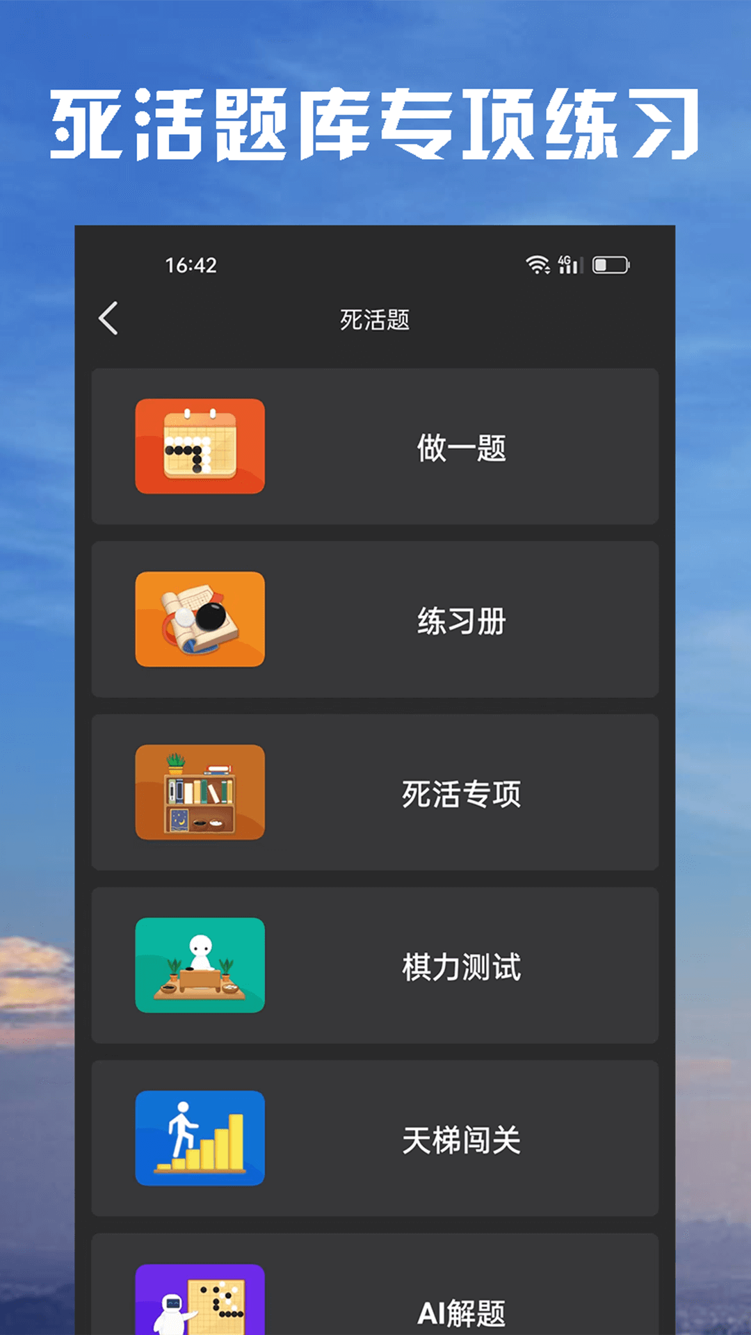 星阵围棋截图4