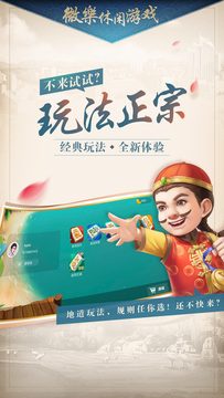 微乐家乡麻将截图1