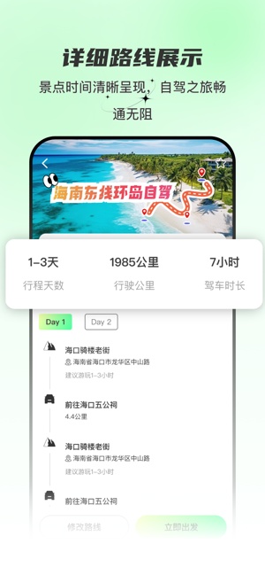出行路线规划iPhone版截图3