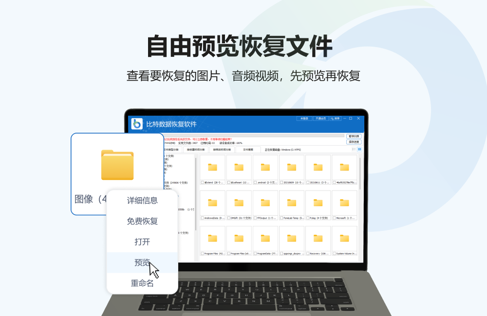 比特数据恢复PC版截图2