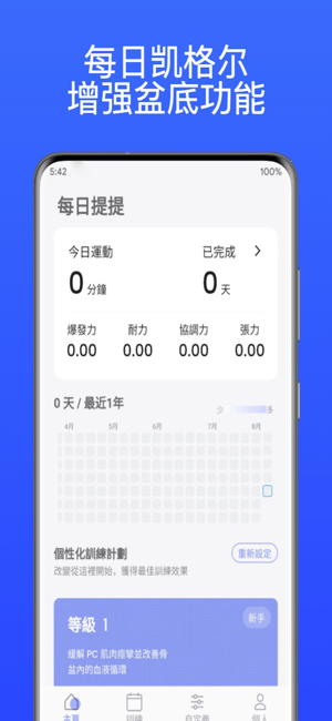 每日提提iPhone版截图1