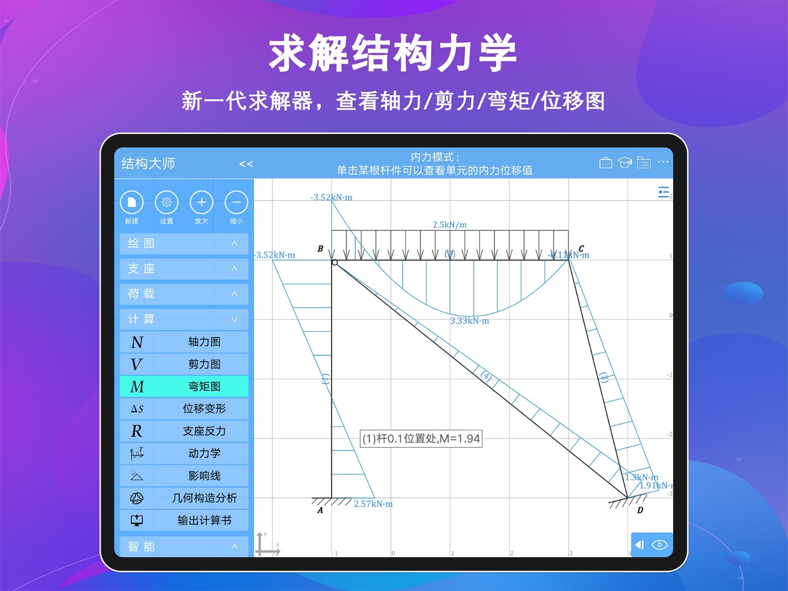 结构大师HD鸿蒙版截图1