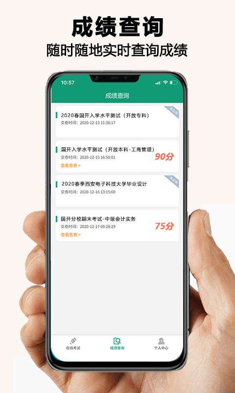 全能考试系统鸿蒙版截图2