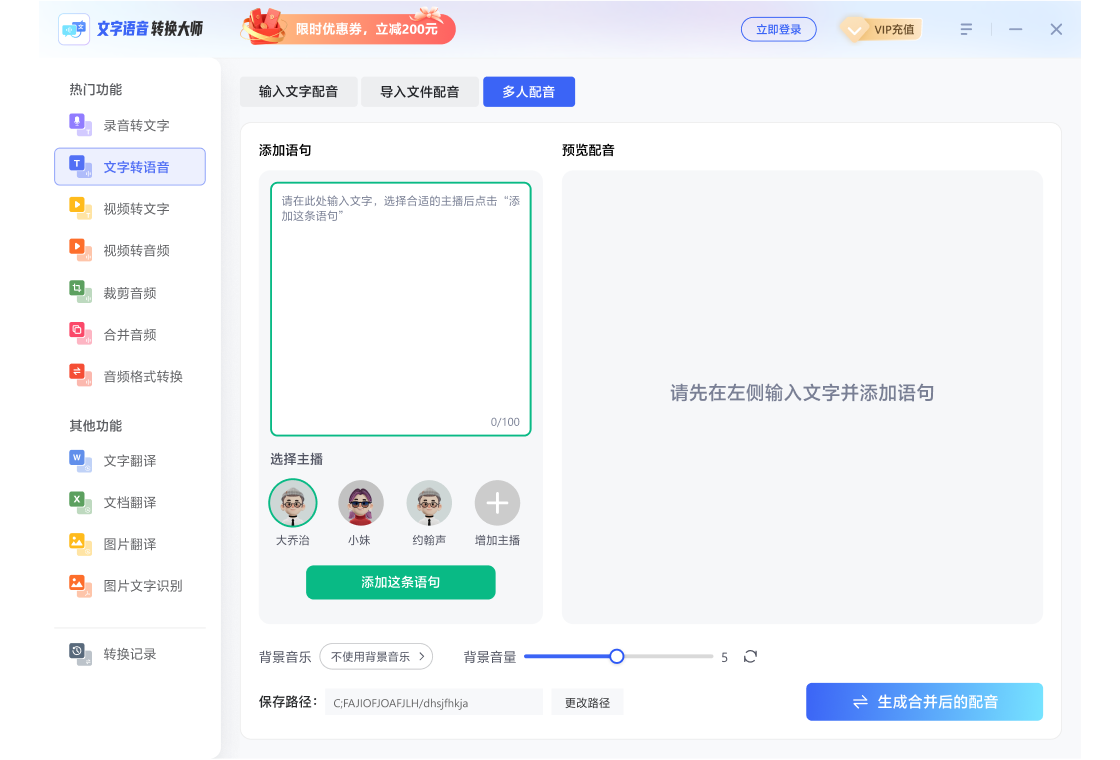 文字语音转换大师PC版截图1
