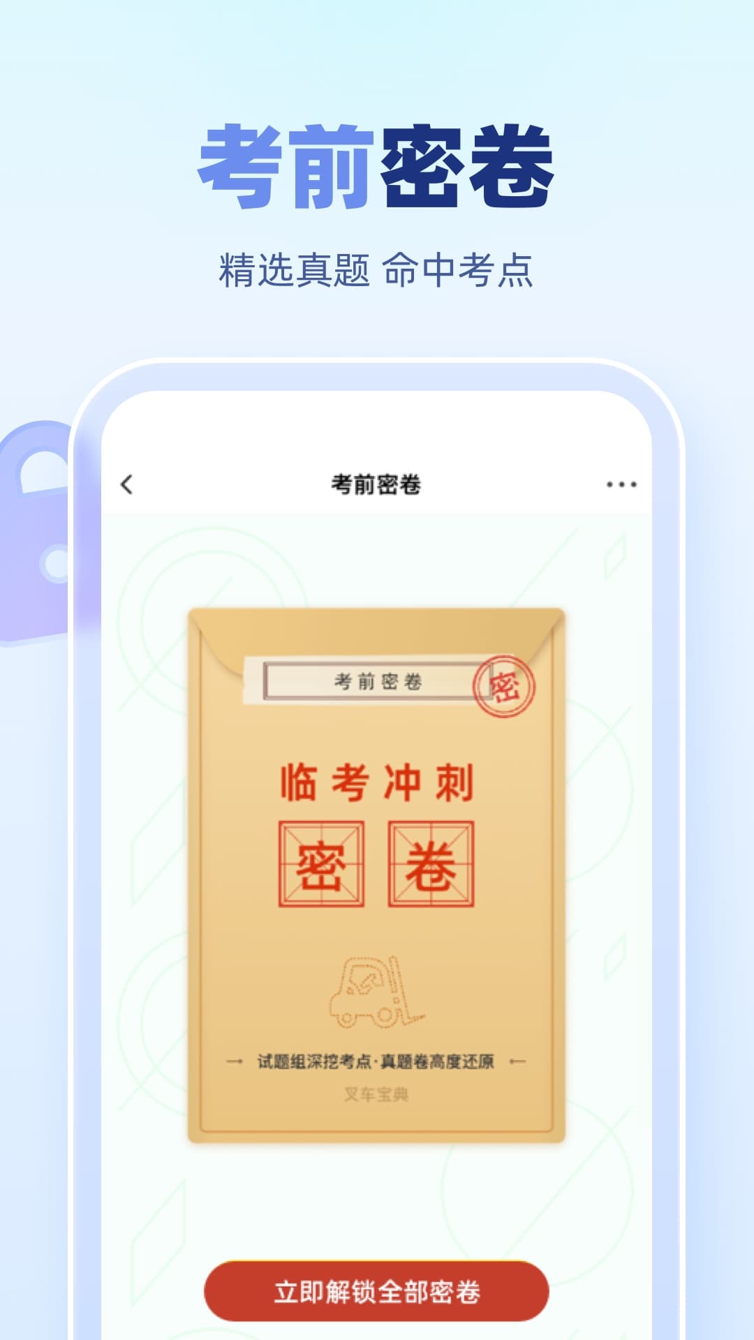 叉车考试宝典鸿蒙版截图4